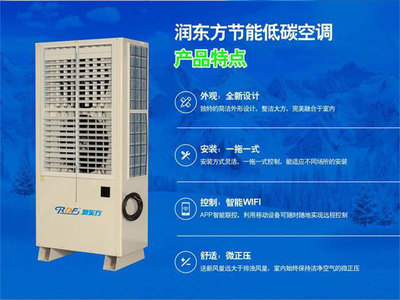 您還在為車間降溫而發(fā)愁嗎?潤(rùn)東方省電空調(diào)幫您解決